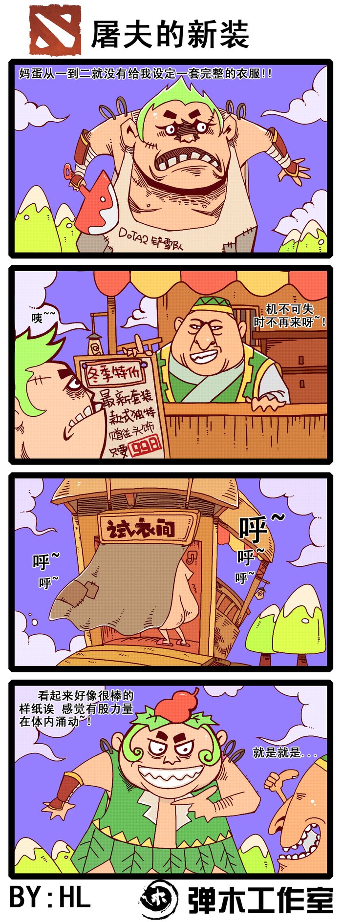 肉山黑名单之屠夫—穿新衣变身“互撸娃”漫画