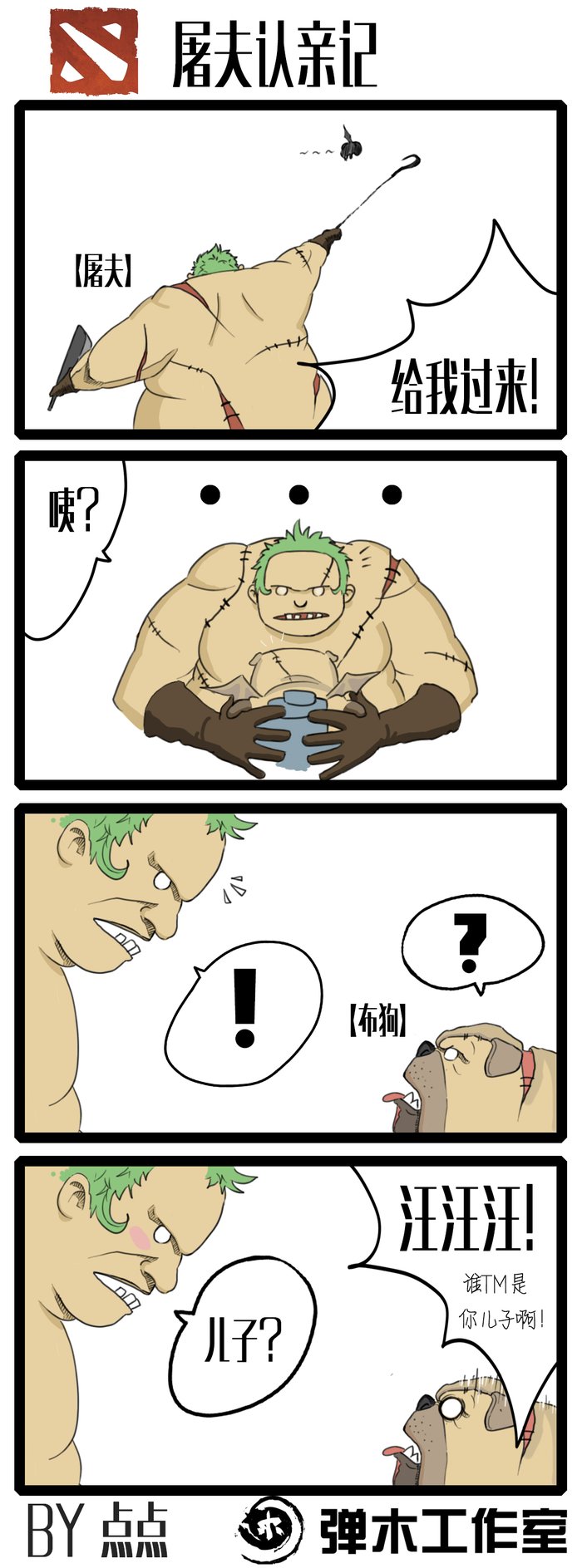 肉山黑名单之屠夫—穿新衣变身“互撸娃”漫画