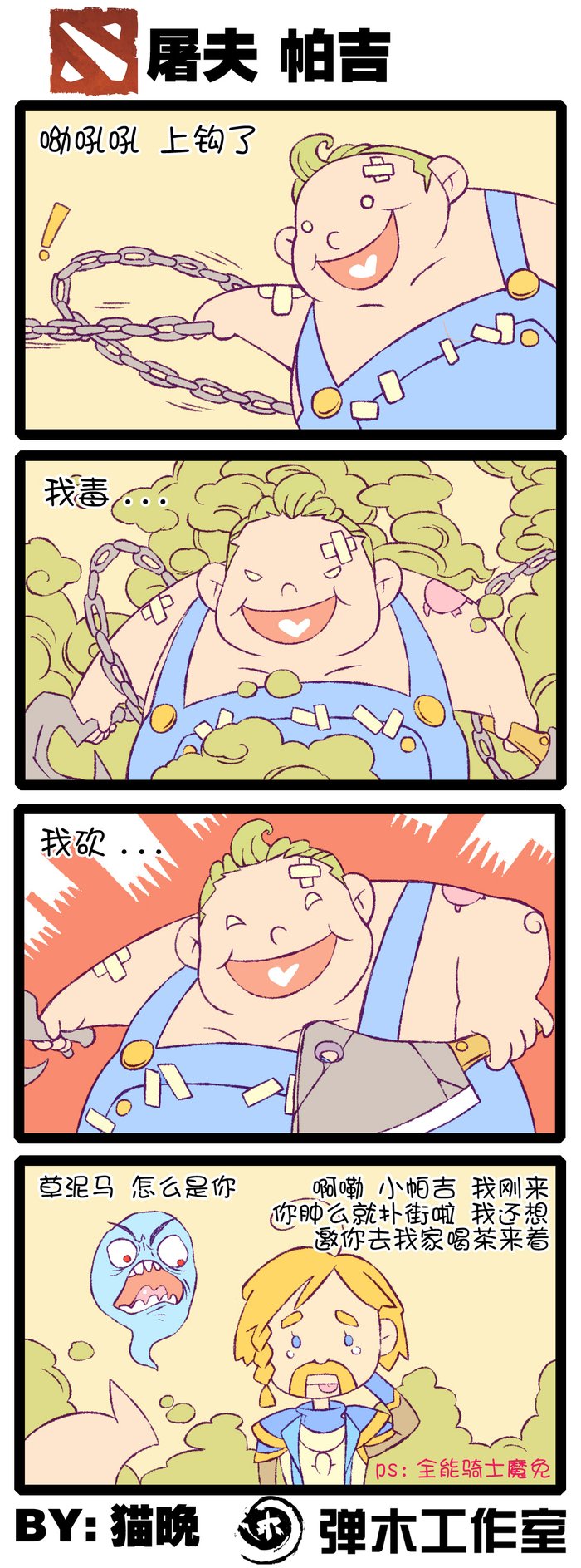 肉山黑名单之屠夫—穿新衣变身“互撸娃”漫画