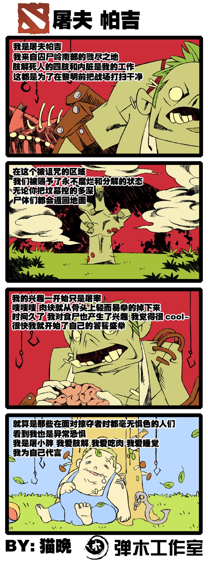 肉山黑名单之屠夫—穿新衣变身“互撸娃”漫画