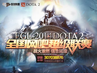 EGL-DOTA2全国网吧超级联赛正式开启报名！