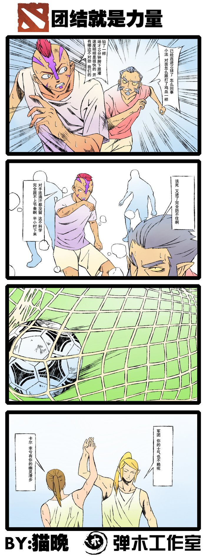 DOTA2世界杯四格漫画