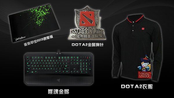 全民盛会 ISS 2014DOTA2全国网吧超级赛强势回归