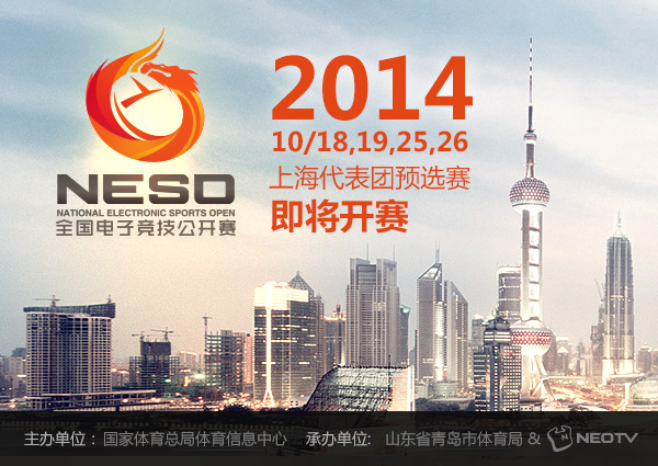 全国电子竞技公开赛上海代表团选拔赛即将开赛
