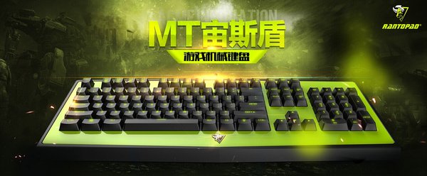 镭拓MT机械键盘京东预售