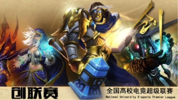 创联赛2015第一赛季华北赛区线下决赛观战指南