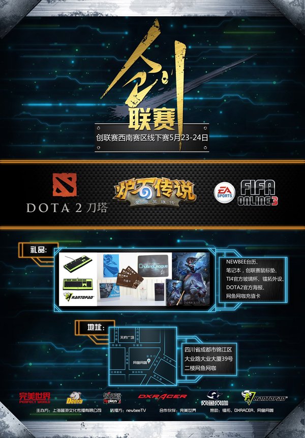 创联赛西南赛区决赛 谁将成为蜀军先锋！