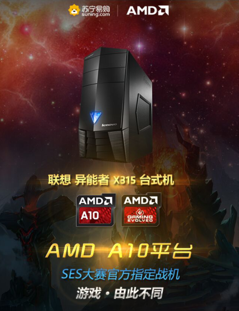 AMD-苏宁SES全国DOTA2挑战赛 期待你耀眼的身影