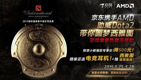 DOTA2追梦之旅 AMD带你直飞西雅图TI5邀请赛