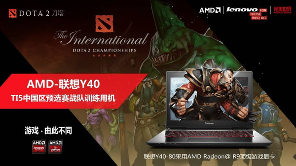 DOTA2追梦之旅 AMD带你直飞西雅图TI5邀请赛