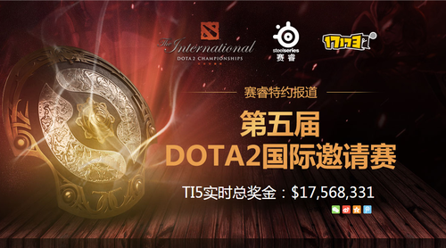 TI5国际邀请赛 中国DOTA2解说分组详细安排