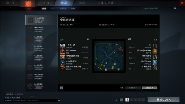 DOTA2重生版本介绍说明：更方便的观战系统