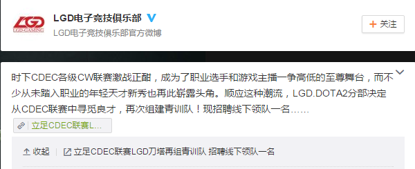 立足CDEC联赛LGD刀塔再组青训队