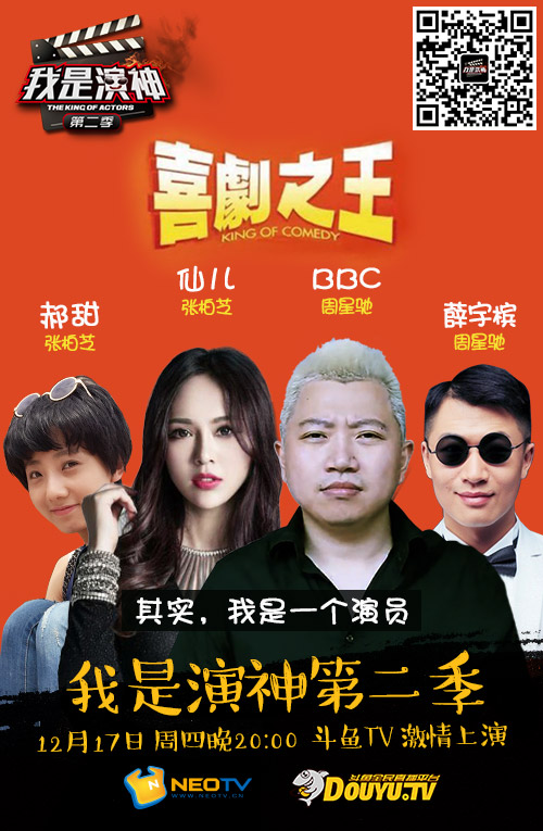 《我是演神》B叔仙儿上演喜剧之王