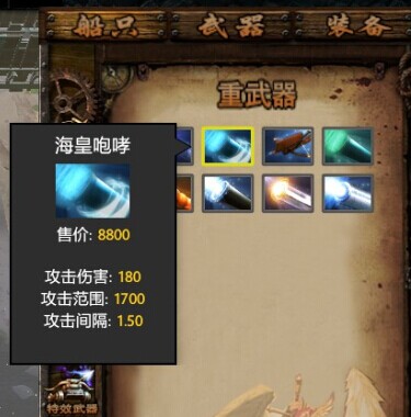 老炮儿有几斤 DOTA2大海战武器数据资料