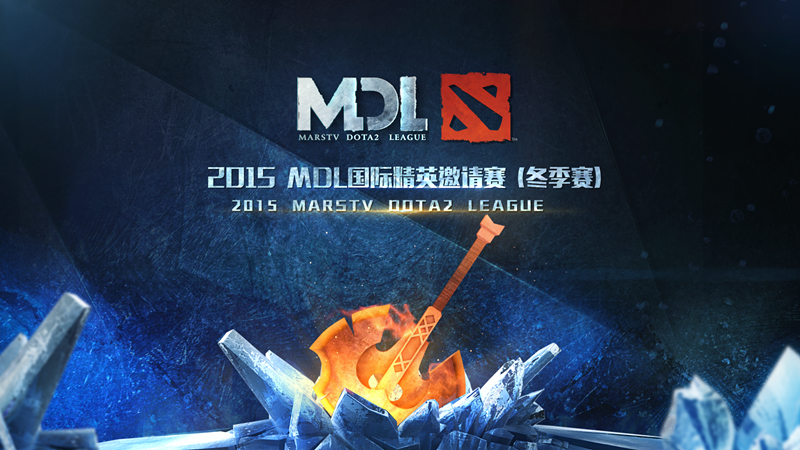 MDL冬季赛中国预选前哨战打响，四队争夺参赛资格