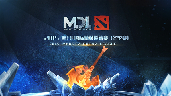 MDL冬季赛中国区本周预选赛 八支战队争夺入场券