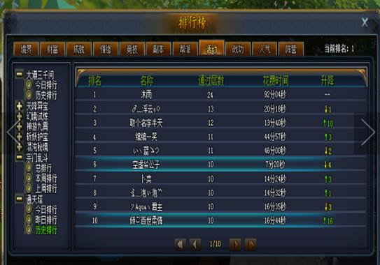 游戏纪录挑战赛—《斗仙》戮战通天塔