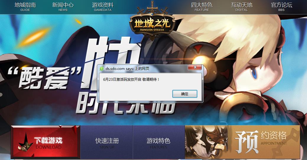 “酷爱”快时代启动 《地城之光》全新官网今日上线