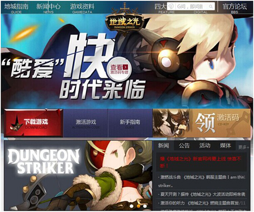 “酷爱”快时代启动 《地城之光》全新官网今日上线