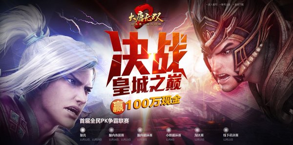 大唐无双2新版铁骑屠城 今日铁血公测