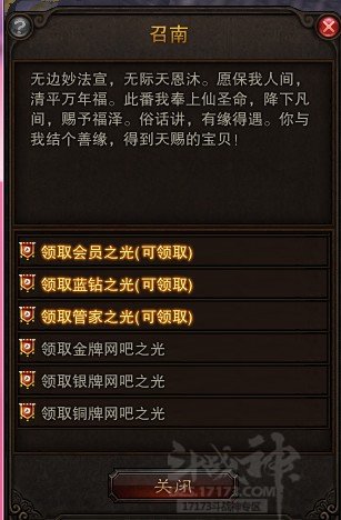 斗战神京城新增特权使者 BUFF、经验免费领