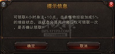 斗战神京城新增特权使者 BUFF、经验免费领