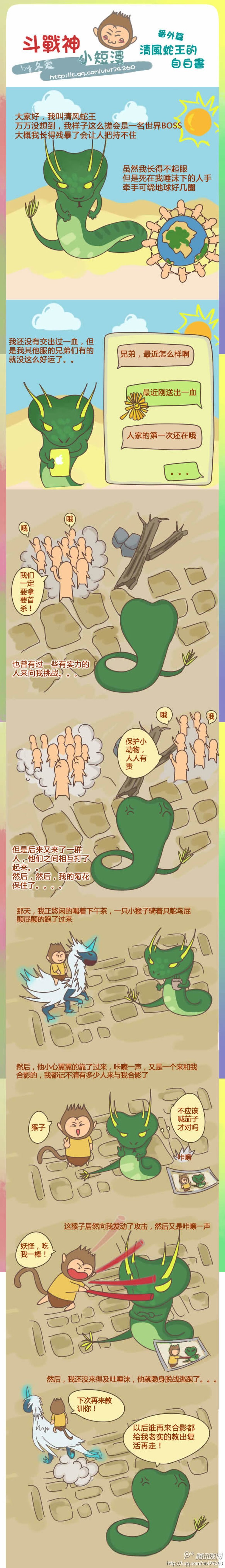 斗战神小短漫