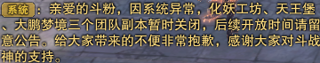 重要提示：斗战神三大团队副本暂时关闭