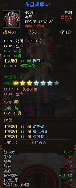 图赏：金冠+2金星强化 花旦戏服超强减伤