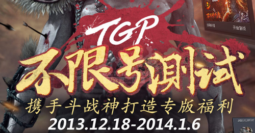 TGP携手斗战神送福利 加速+礼包两不误
