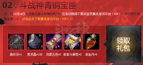 TGP携手斗战神送福利 加速+礼包两不误