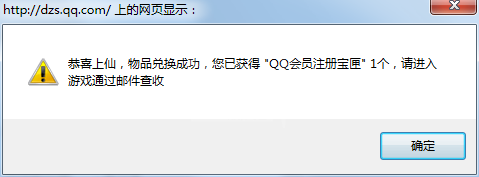 斗战神QQ会员注册宝匣 每天限量5000份