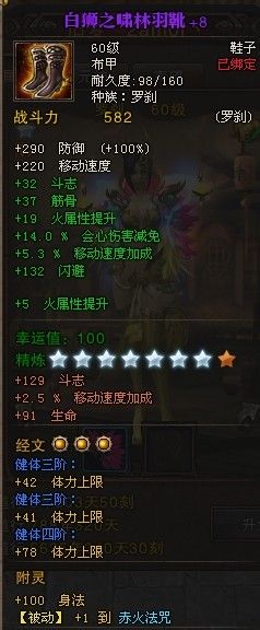 双线二区通天河6100G美女火罗装备属性