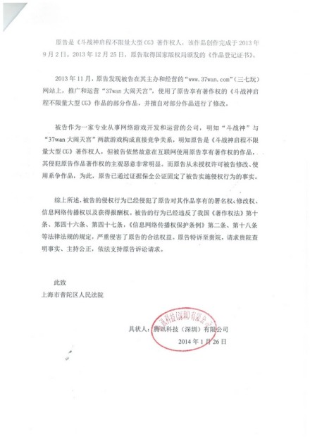 斗战神打响维权战 起诉37wan侵犯著作权