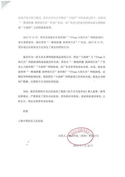 斗战神打响维权战 起诉37wan侵犯著作权