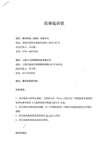 斗战神打响维权战 起诉37wan侵犯著作权