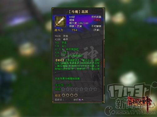 独家:暗金装备首曝!斗战神野外BOSS登场 独家:暗金装备首曝!斗战神野外BOSS登场