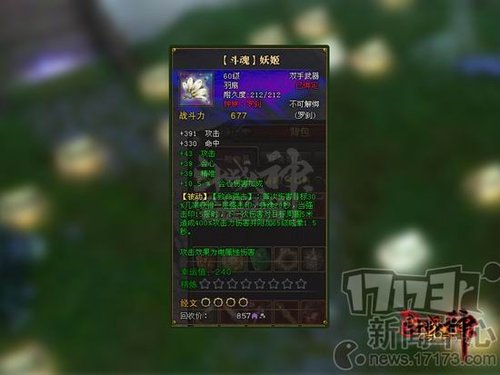 独家:暗金装备首曝!斗战神野外BOSS登场 独家:暗金装备首曝!斗战神野外BOSS登场