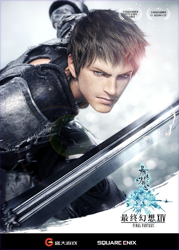 《最终幻想14》国服今年肯定上 激活码预定开放