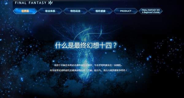 《最终幻想14》国服今年肯定上 激活码预定开放