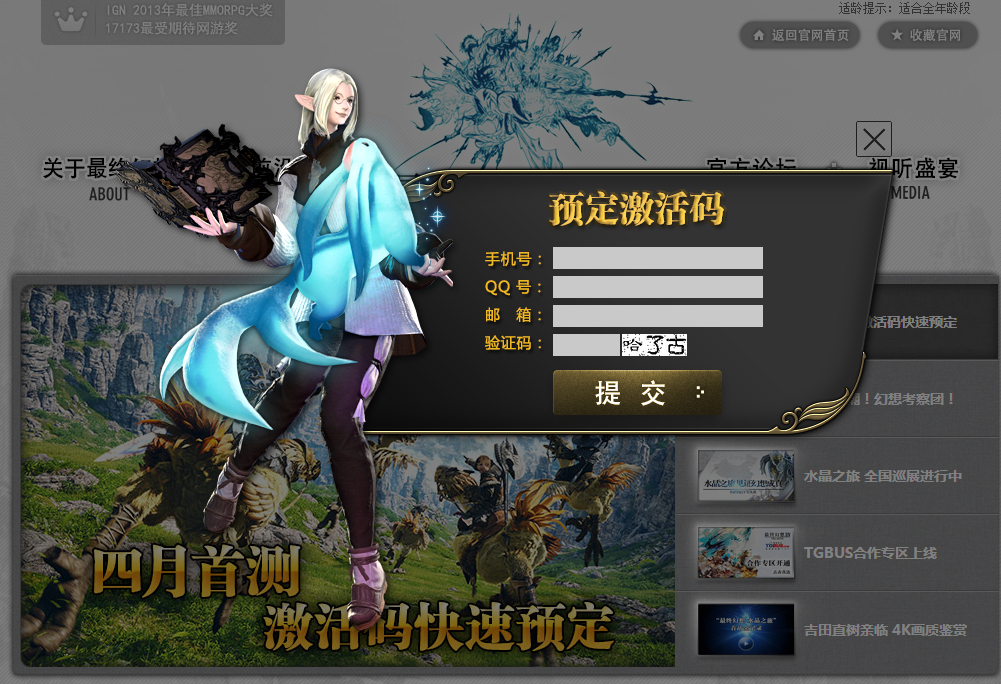 快讯! 《最终幻想14》国服版本交付 4月首测