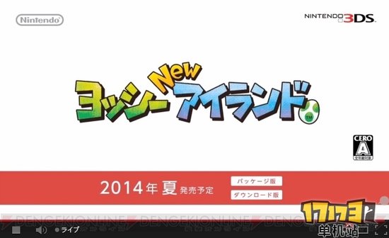任天堂情人节直面会：2014平台新作发表