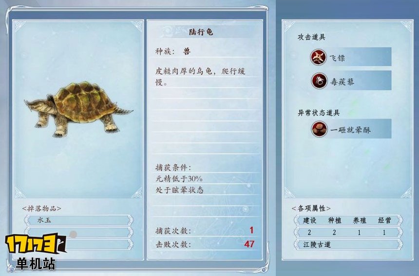 《古剑奇谭2》捕怪攻略：捕获陆行龟的条件及方法