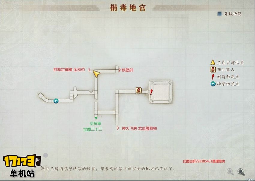 《古剑奇谭2》全宝箱挖宝及对应藏宝图位置