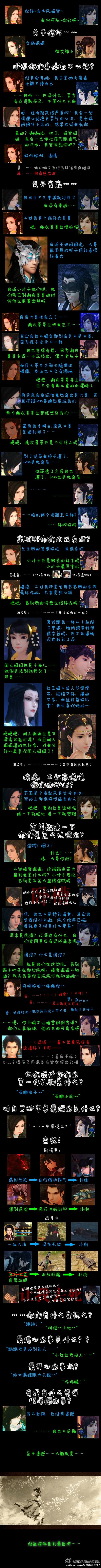 《古剑奇谭2》搞笑图 假如苏苏夷则能相遇