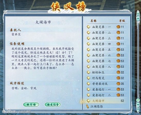 《古剑奇谭2》中秋更新 新增侠义榜任务一览