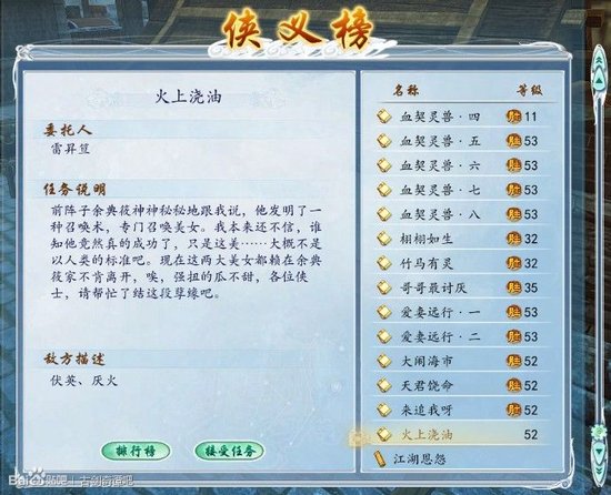 《古剑奇谭2》中秋更新 新增侠义榜任务一览