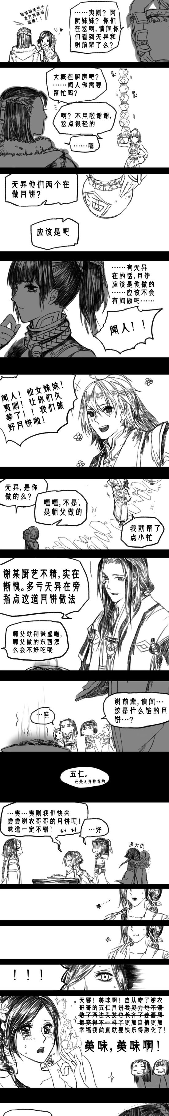 《古剑奇谭2》条漫——很有爱的中秋小段子