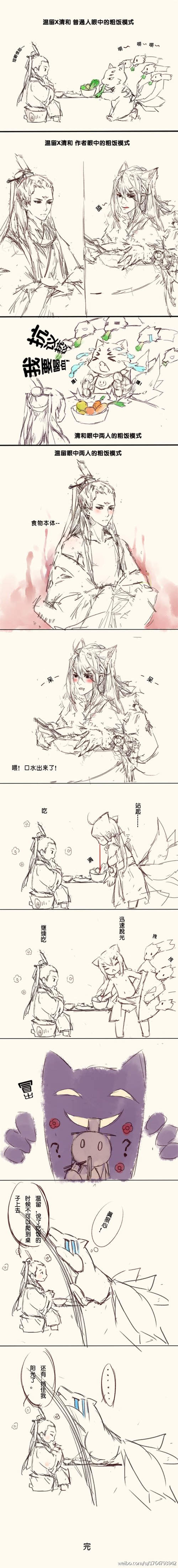 《古剑奇谭2》条漫——温留清和的吃饭模式